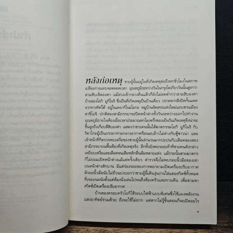 พิโรธ (Ikari) - โยชิดะ ชูอิชิ รูปที่ 7