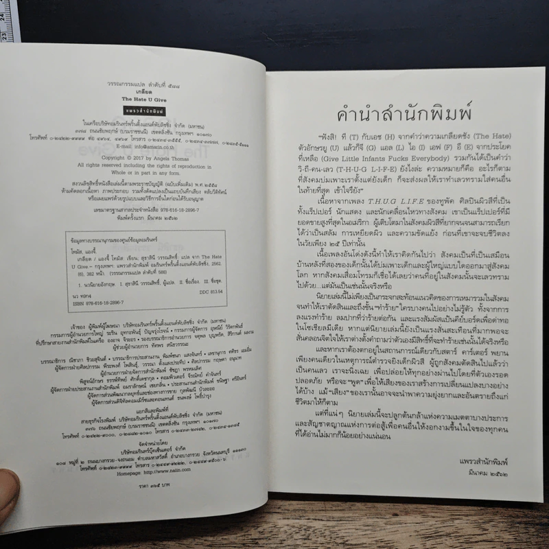 เกลียด The Hate U Give - แองจี้ โทมัส รูปที่ 7