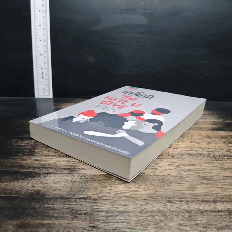 เกลียด The Hate U Give - แองจี้ โทมัส รูปที่ 4