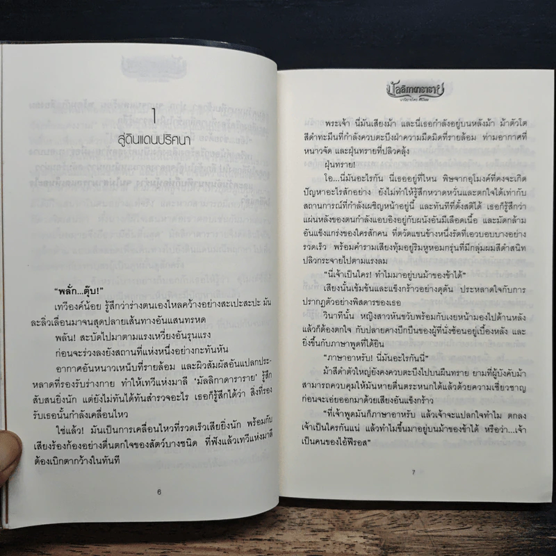 มัลลิกาดาราราย - ศิริวิมล รูปที่ 8