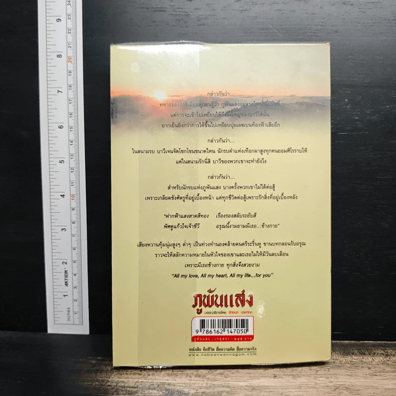 ภูพันแสง - เกตุสรา รูปที่ 2