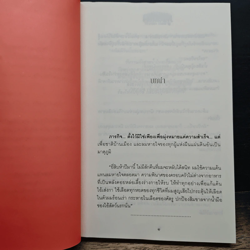 ภูพันแสง - เกตุสรา รูปที่ 7
