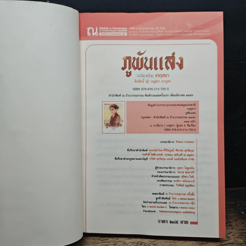 ภูพันแสง - เกตุสรา รูปที่ 6