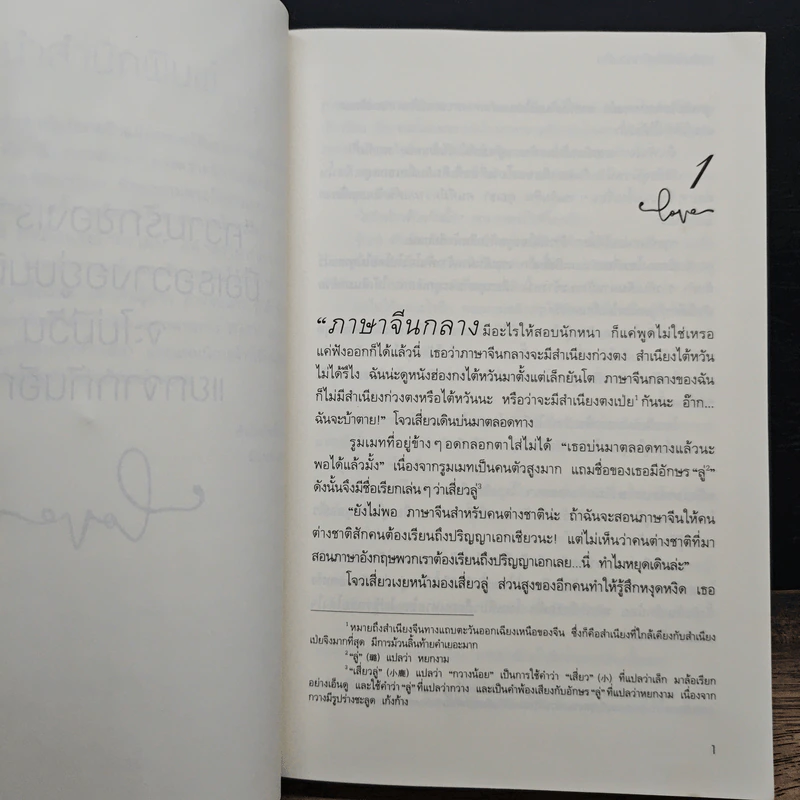 หวานนักเมื่อรักหวนคืน The Sweet Love Story - จ้าวเฉียนเฉียน รูปที่ 8
