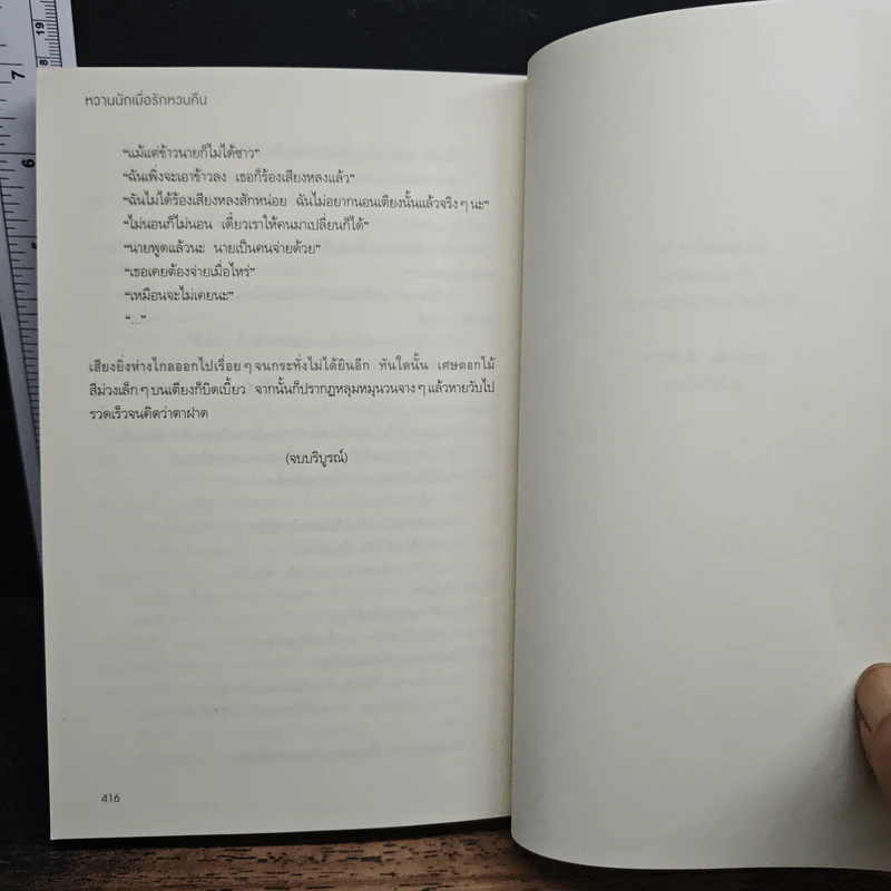 หวานนักเมื่อรักหวนคืน The Sweet Love Story - จ้าวเฉียนเฉียน รูปที่ 9