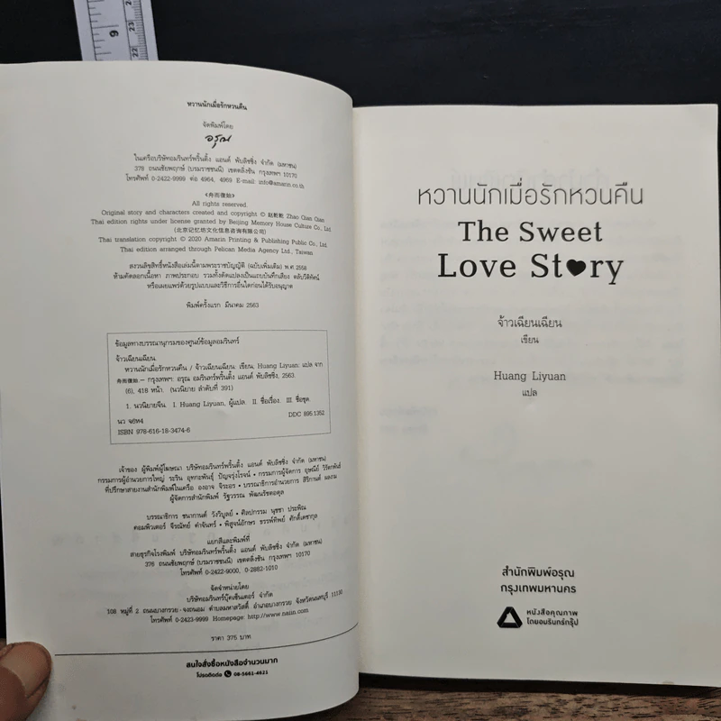 หวานนักเมื่อรักหวนคืน The Sweet Love Story - จ้าวเฉียนเฉียน รูปที่ 7