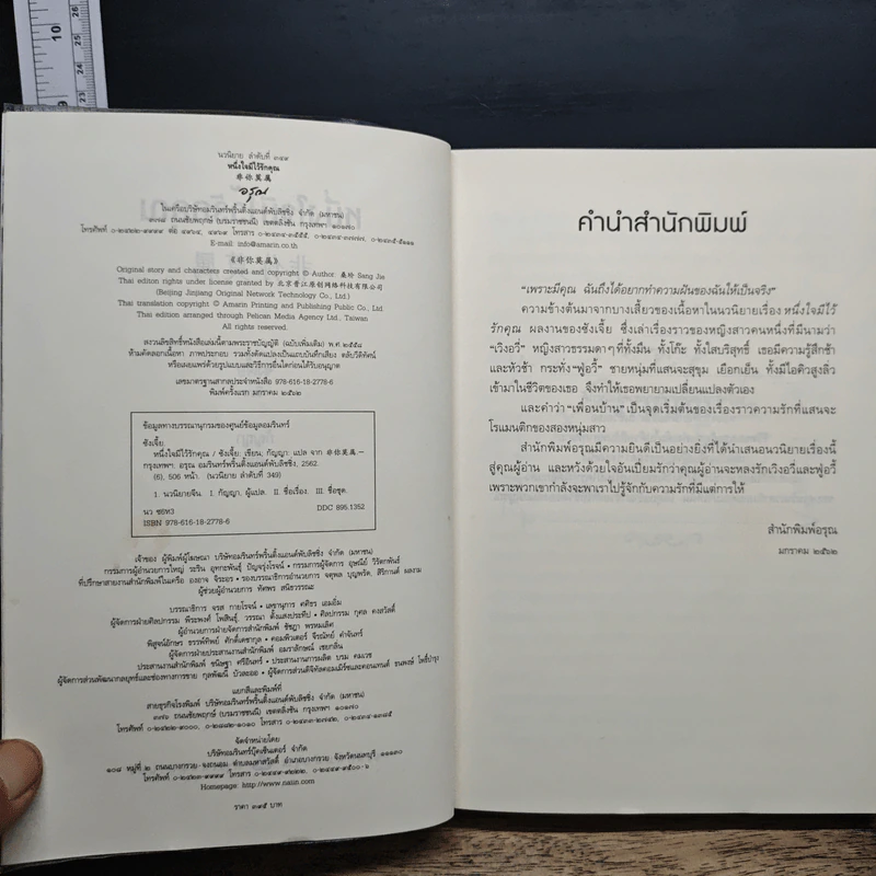 หนึ่งใจมีไว้รักคุณ - Sang Jie (ซังเจี้ย) รูปที่ 7