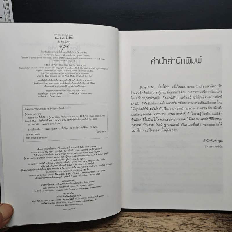 Boss & Me มื้อนี้มีรัก - กู้ม่าน, พันมัย รูปที่ 7