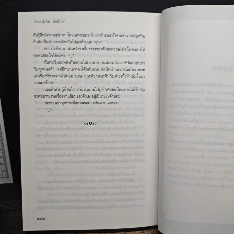 Boss & Me มื้อนี้มีรัก - กู้ม่าน, พันมัย รูปที่ 9
