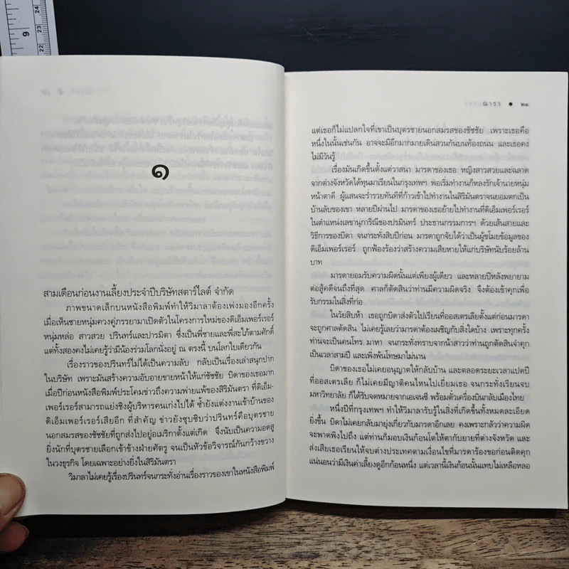 บ่วงวิมาลา - ณารา รูปที่ 8