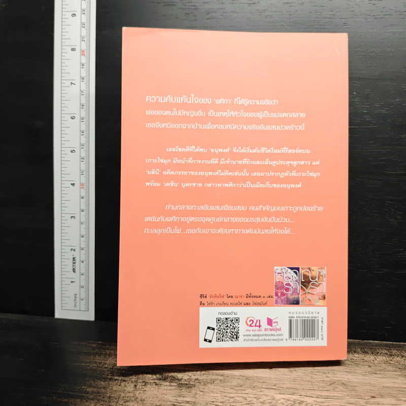 ทะเลไฟ - ณารา รูปที่ 2