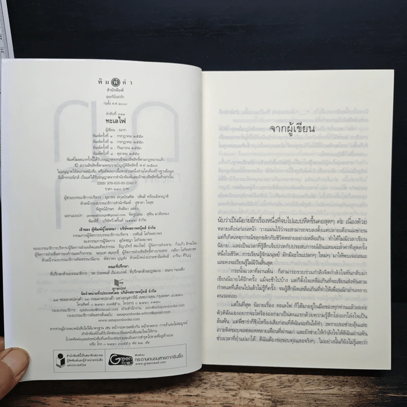 ทะเลไฟ - ณารา รูปที่ 6