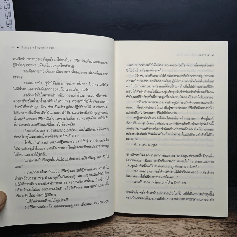 พลิกเวลาล่ารัก - ณารา รูปที่ 8