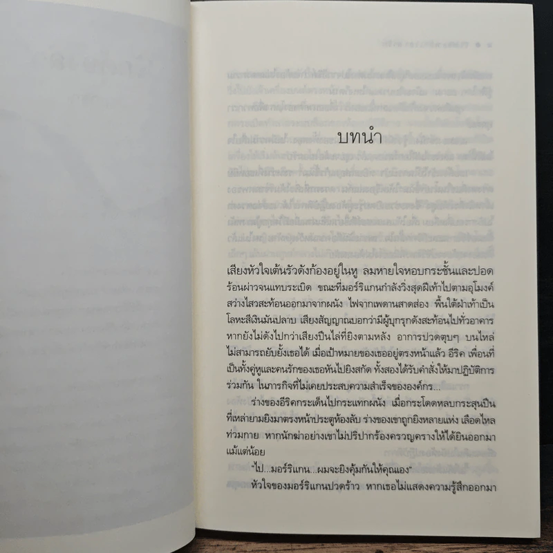 พลิกเวลาล่ารัก - ณารา รูปที่ 7