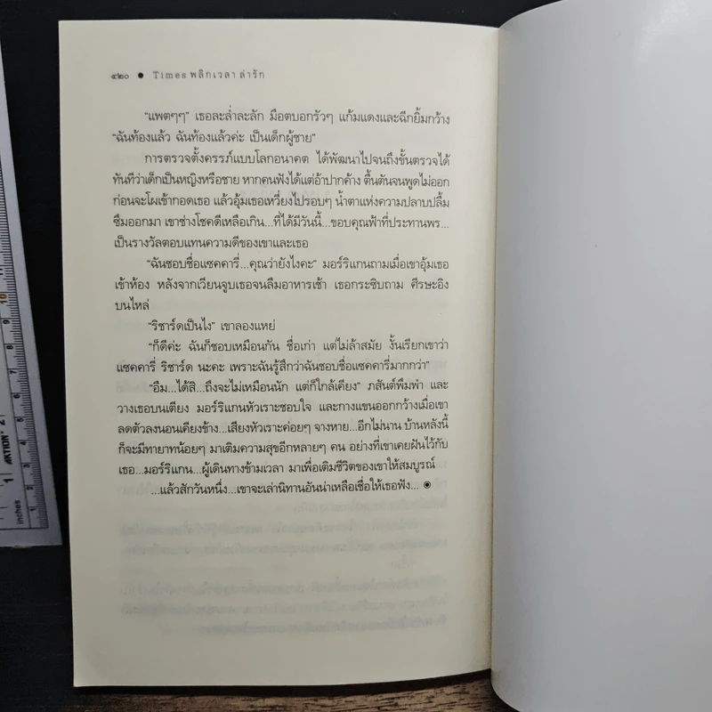 พลิกเวลาล่ารัก - ณารา รูปที่ 9