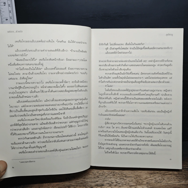 แด่เธอ...ด้วยรัก - สุยโหวจู รูปที่ 8