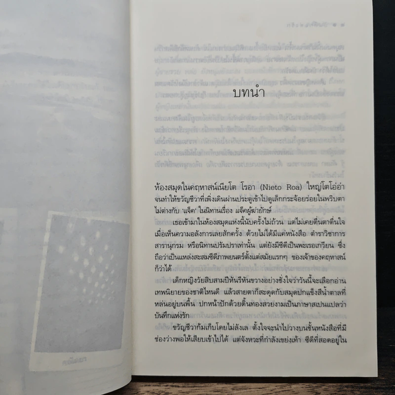 บันทึกแห่งรัก - คณิตยา รูปที่ 7