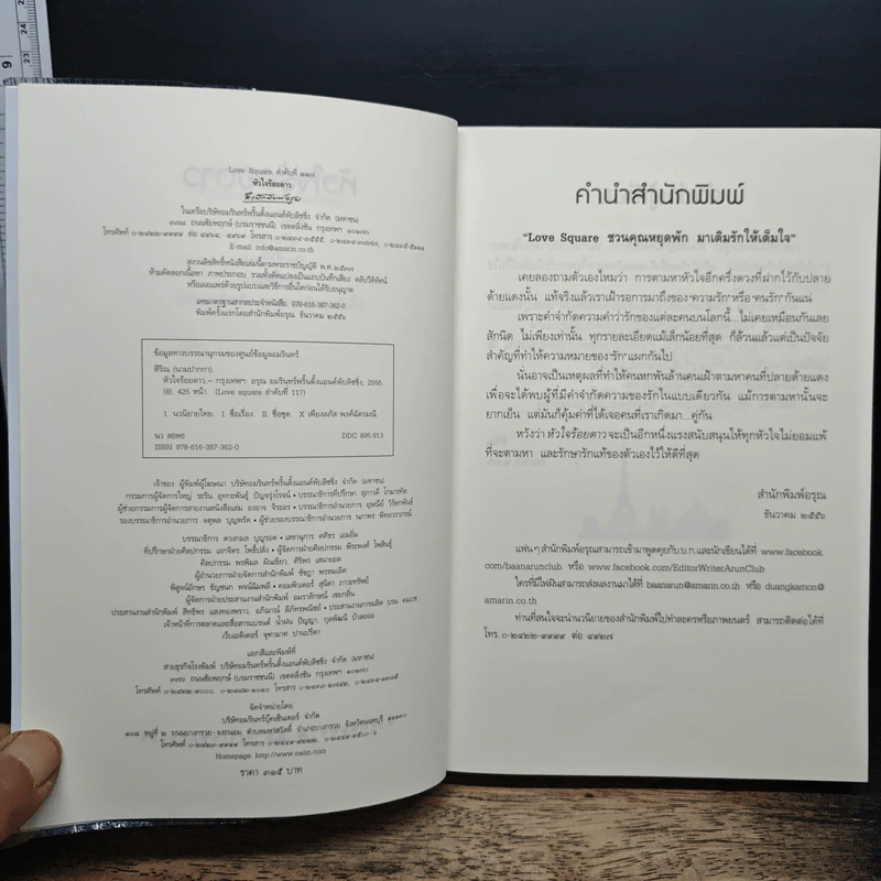 หัวใจร้อยดาว ชุดทางลัดสลัดโสด - สิริณ รูปที่ 6