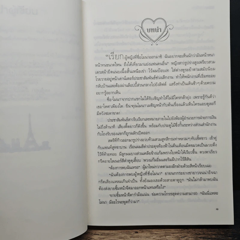 หัวใจร้อยดาว ชุดทางลัดสลัดโสด - สิริณ รูปที่ 7