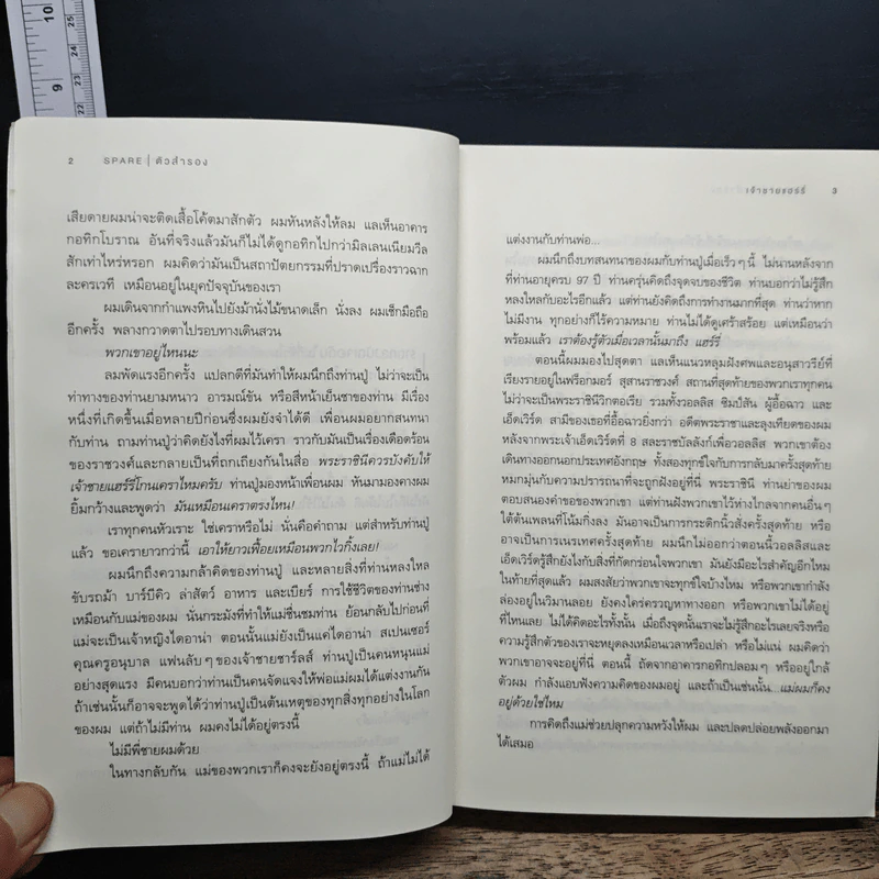 ตัวสำรอง Spare เจ้าชายแฮร์รี่ รูปที่ 8