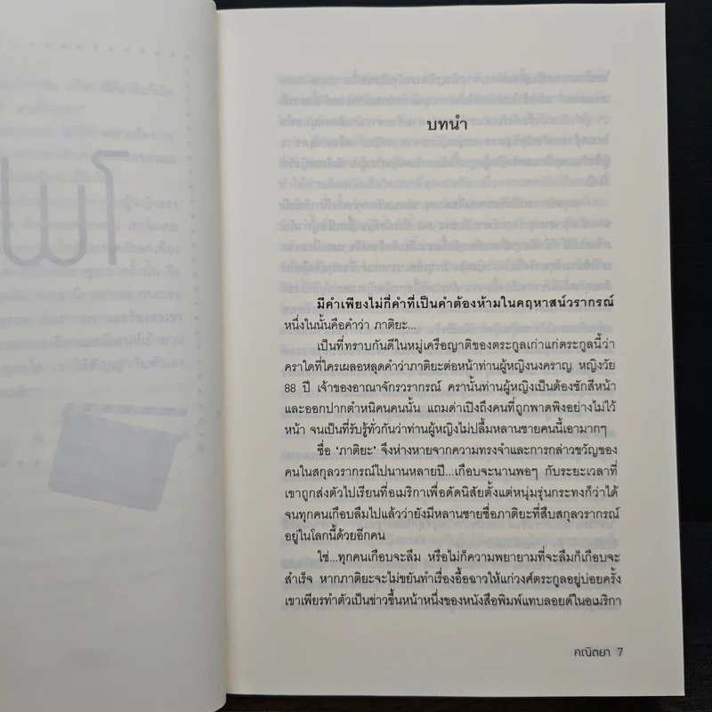 ไฟรัก - คณิตยา รูปที่ 7