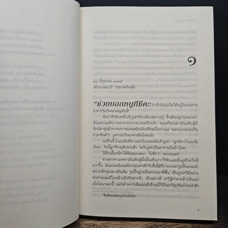 มนตรามายาลวง - Libba Bray รูปที่ 8
