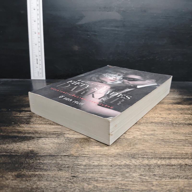 Fifty Shades Darker ฟิฟตี้เชดส์ ดาร์กเกอร์ (Fifty Shades of Grey เล่ม 2) - อี แอล เจมส์ รูปที่ 4