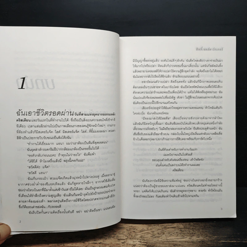 Fifty Shades Darker ฟิฟตี้เชดส์ ดาร์กเกอร์ (Fifty Shades of Grey เล่ม 2) - อี แอล เจมส์ รูปที่ 8