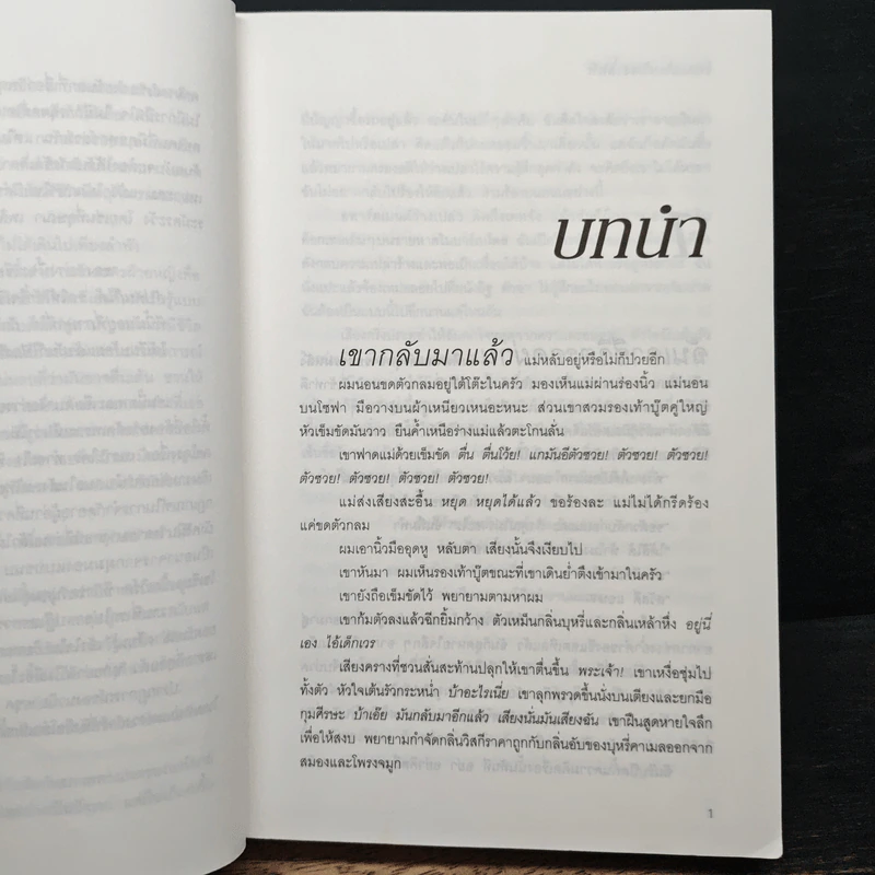 Fifty Shades Darker ฟิฟตี้เชดส์ ดาร์กเกอร์ (Fifty Shades of Grey เล่ม 2) - อี แอล เจมส์ รูปที่ 7