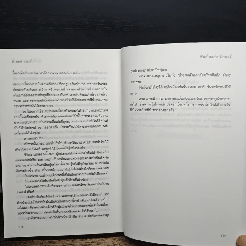 Fifty Shades Darker ฟิฟตี้เชดส์ ดาร์กเกอร์ (Fifty Shades of Grey เล่ม 2) - อี แอล เจมส์ รูปที่ 9