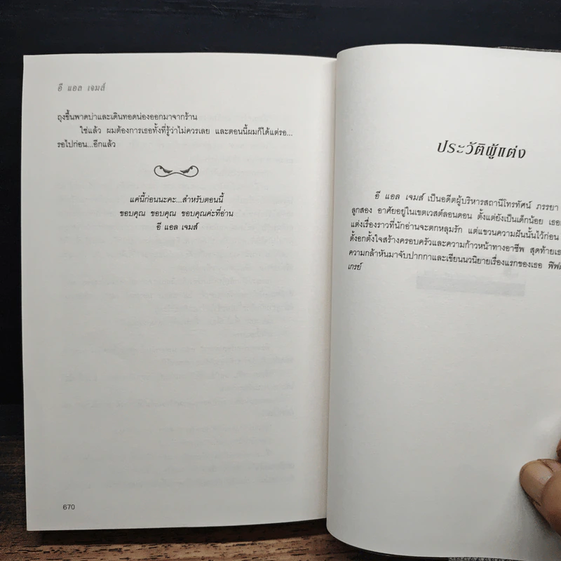 Fifty Shades Freed 3 ฟิฟตี้เชดส์ฟรีด 3 (Fifty Shades of Grey เล่ม 3) - อี แอล เจมส์ รูปที่ 9
