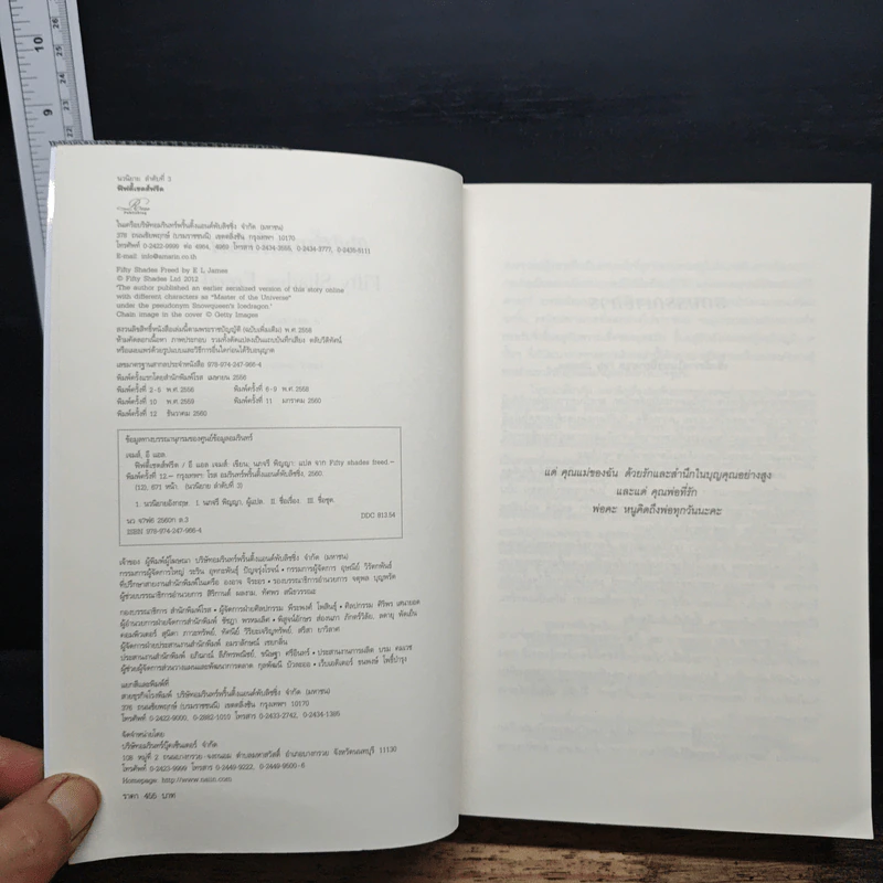 Fifty Shades Freed 3 ฟิฟตี้เชดส์ฟรีด 3 (Fifty Shades of Grey เล่ม 3) - อี แอล เจมส์ รูปที่ 6