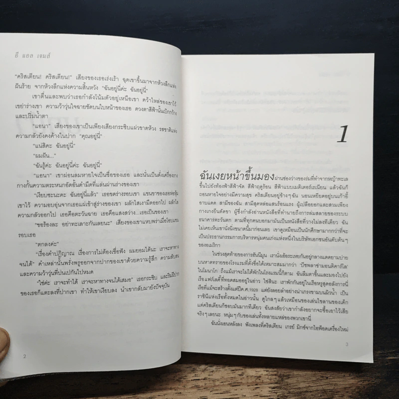 Fifty Shades Freed 3 ฟิฟตี้เชดส์ฟรีด 3 (Fifty Shades of Grey เล่ม 3) - อี แอล เจมส์ รูปที่ 8