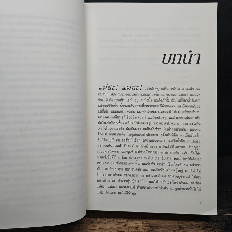 Fifty Shades Freed 3 ฟิฟตี้เชดส์ฟรีด 3 (Fifty Shades of Grey เล่ม 3) - อี แอล เจมส์ รูปที่ 7