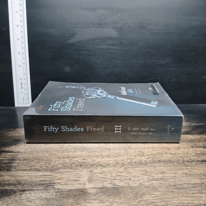 Fifty Shades Freed 3 ฟิฟตี้เชดส์ฟรีด 3 (Fifty Shades of Grey เล่ม 3) - อี แอล เจมส์ รูปที่ 3