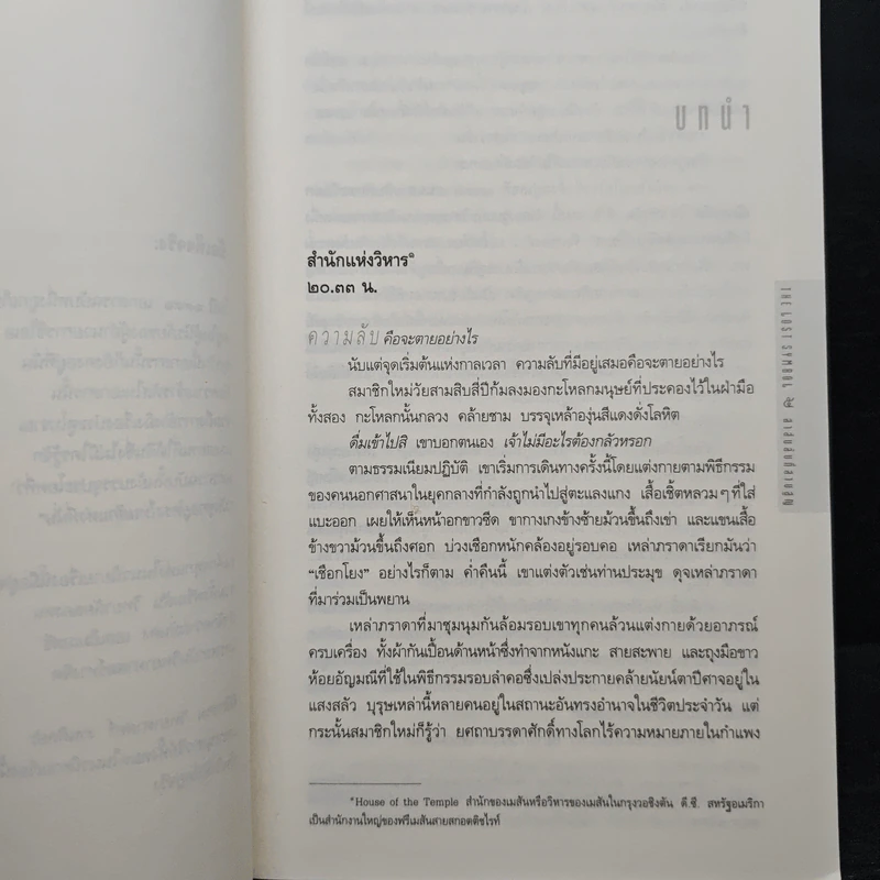 The Lost Symbol สาส์นลับที่สาบสูญ - Dan Brown รูปที่ 7