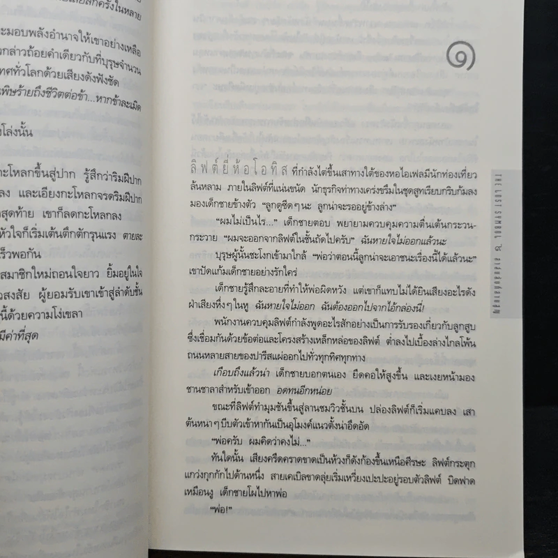 The Lost Symbol สาส์นลับที่สาบสูญ - Dan Brown รูปที่ 8