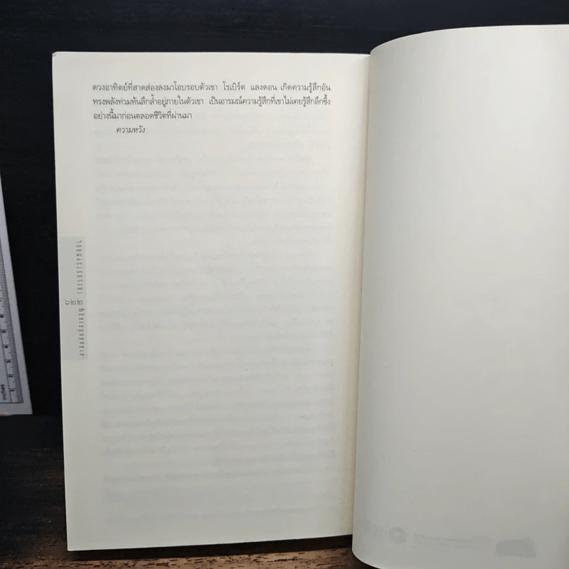 The Lost Symbol สาส์นลับที่สาบสูญ - Dan Brown รูปที่ 9