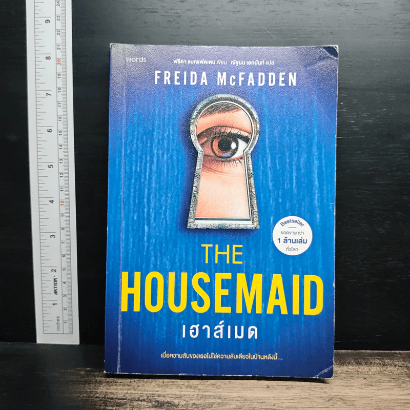 The Housemaid เฮาส์เมด - Freida McFadden รูปที่ 1