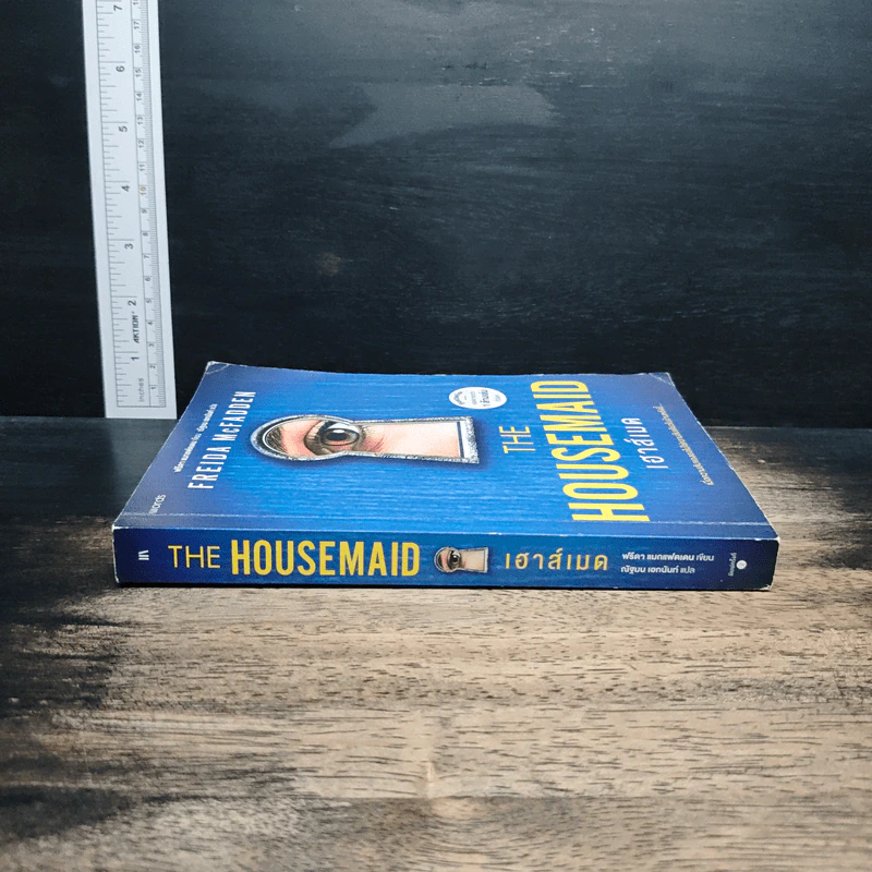 The Housemaid เฮาส์เมด - Freida McFadden รูปที่ 3
