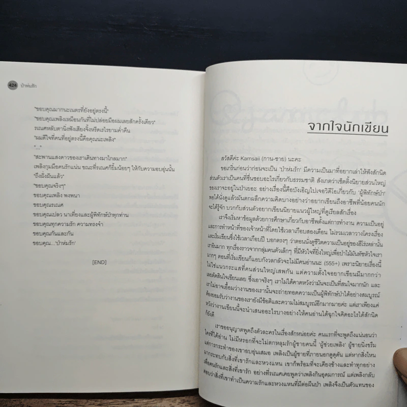 นิยายวาย ป่าห่มรัก - Karnsaii รูปที่ 9
