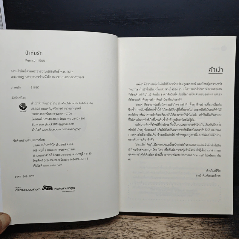 นิยายวาย ป่าห่มรัก - Karnsaii รูปที่ 6