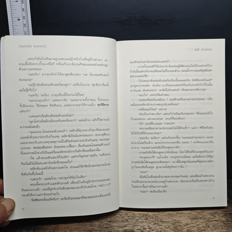 ป่วยเป็นไข้ใจ ใครช่วยรักที - โซฟี คินเซลลา รูปที่ 8