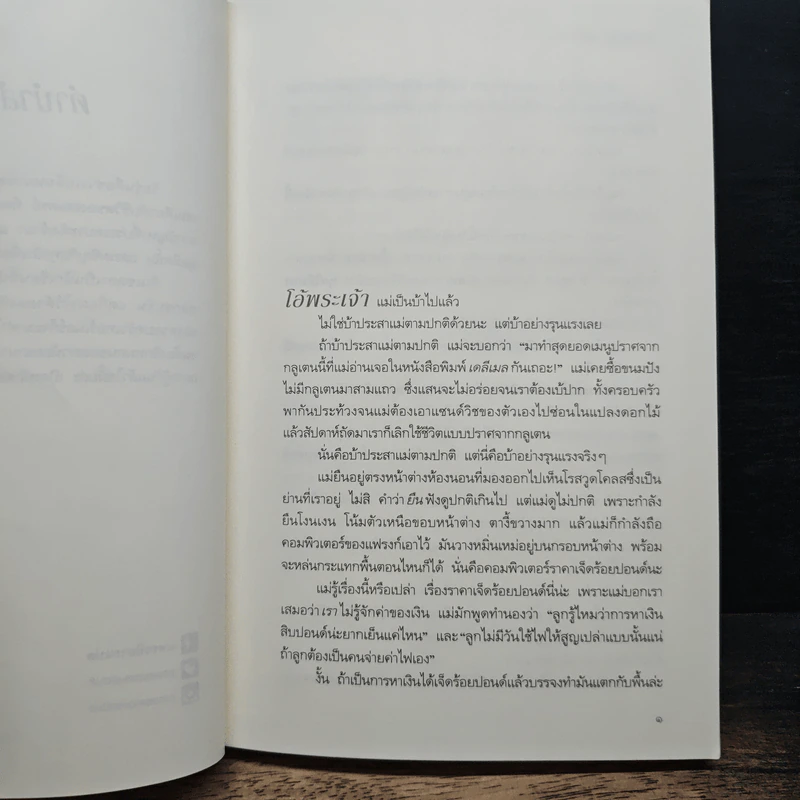 ป่วยเป็นไข้ใจ ใครช่วยรักที - โซฟี คินเซลลา รูปที่ 7