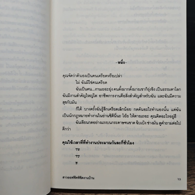 สาวออฟฟิศพิชิตงานบ้าน - โซฟี คินเซลลา รูปที่ 7