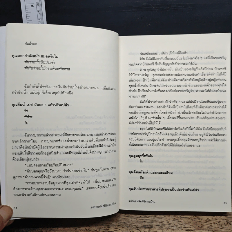 สาวออฟฟิศพิชิตงานบ้าน - โซฟี คินเซลลา รูปที่ 8