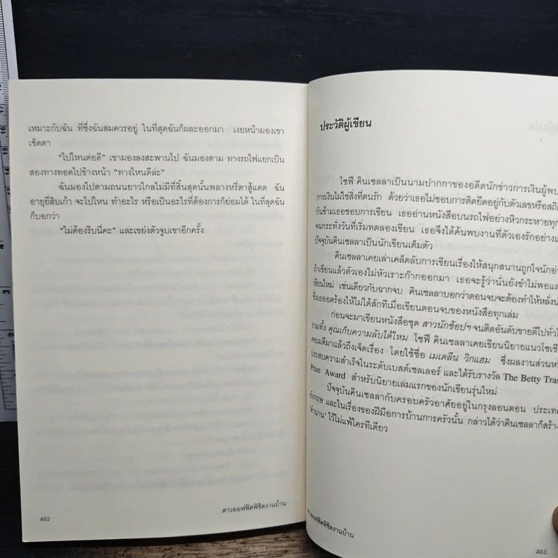 สาวออฟฟิศพิชิตงานบ้าน - โซฟี คินเซลลา รูปที่ 9
