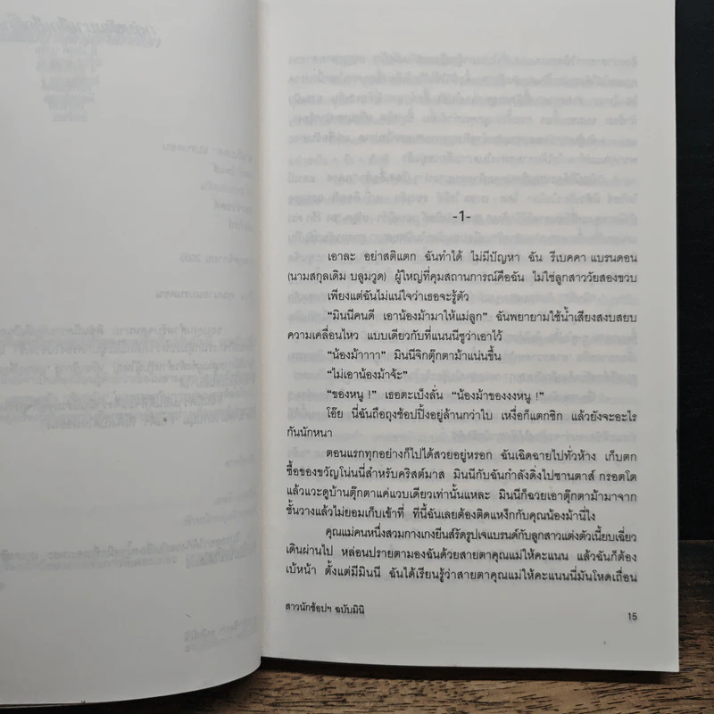 สาวนักช้อปฯ ฉบับมินิ - โซฟี คินเซลลา, วิกันดา จันทร์ทองสุข รูปที่ 7