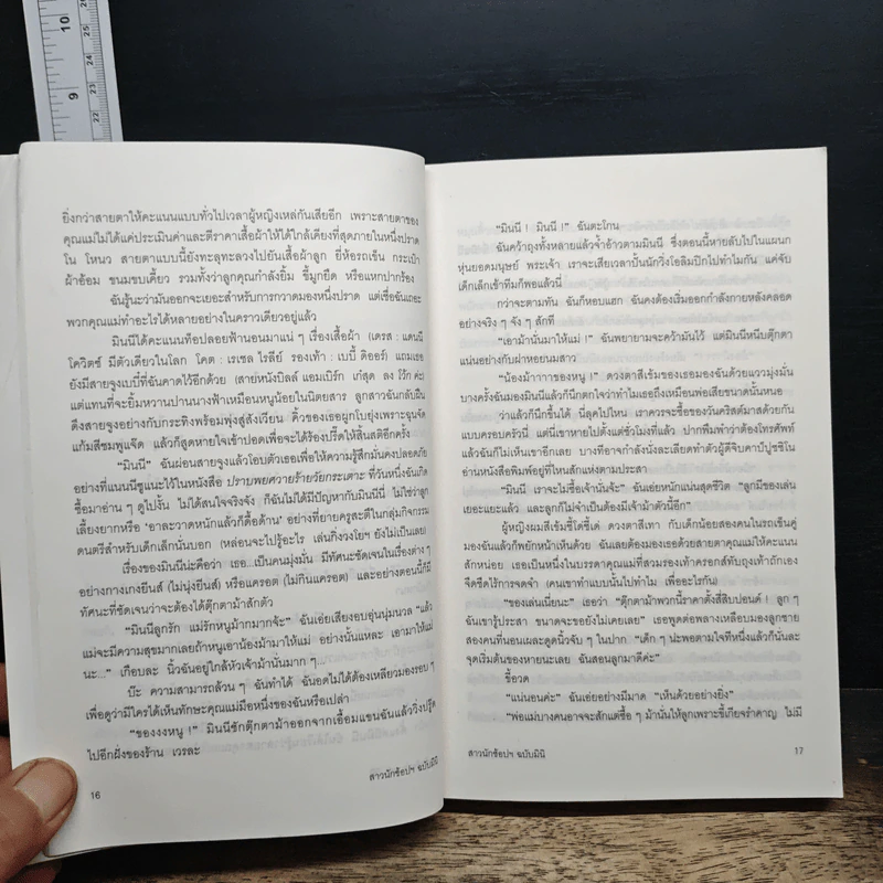 สาวนักช้อปฯ ฉบับมินิ - โซฟี คินเซลลา, วิกันดา จันทร์ทองสุข รูปที่ 8