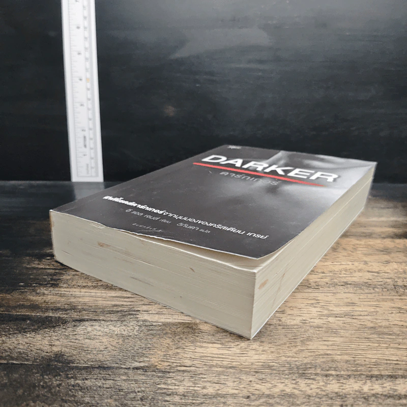 Fifty Shades Darker ฟิฟตี้เชดส์ ดาร์กเกอร์ (Fifty Shades of Grey เล่ม 2) - อี แอล เจมส์ รูปที่ 4